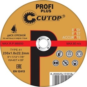Круг отрезной по металлу 230х1,8х22,2 Т41 CUTOP PROFI PLUS