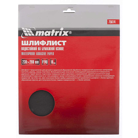 Шлифлист на бумажной основе, P 120, 230 х 280 мм, 10 шт., водостойкий// MATRIX