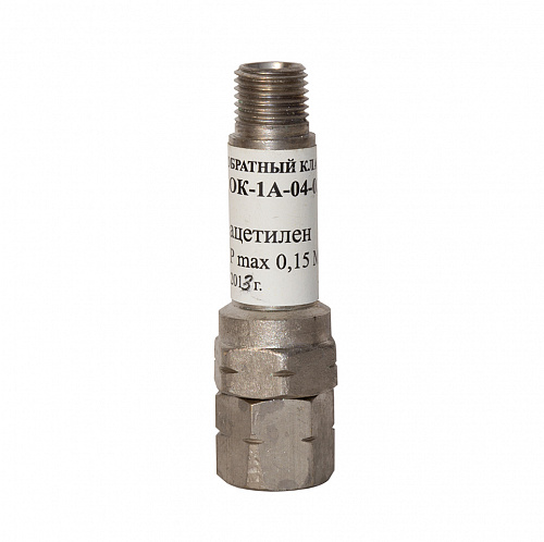 Клапан обратный ОК-1А-04-0,15